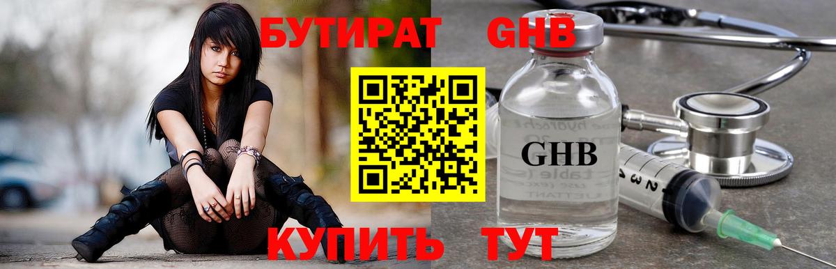 Истра  БУТИРАТ  Вход с VPN  Бутират 99% 