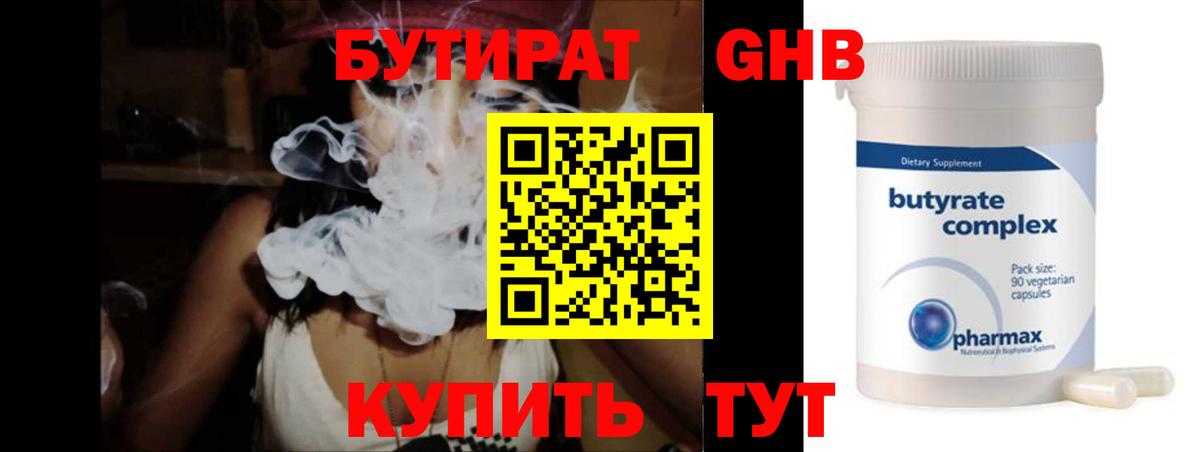 Бутират BDO Истра