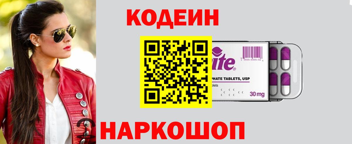 Codein напиток Lean (лин)  купить   Вход с VPN  Истра  Codein Purple Drank 