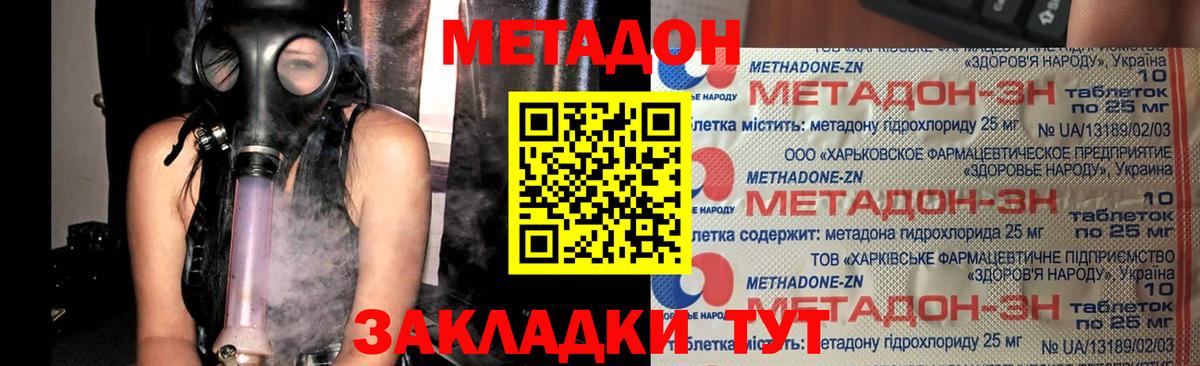 МЕТАДОН мёд Истра