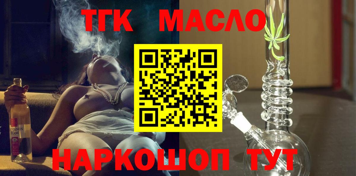 ТГК гашишное масло  Вход с VPN  Истра  ТГК вейп с тгк 